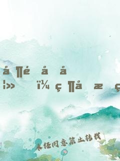 偶遇前妻，然后成為人生贏家